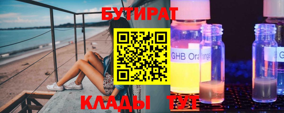 Бутират жидкий экстази Нягань