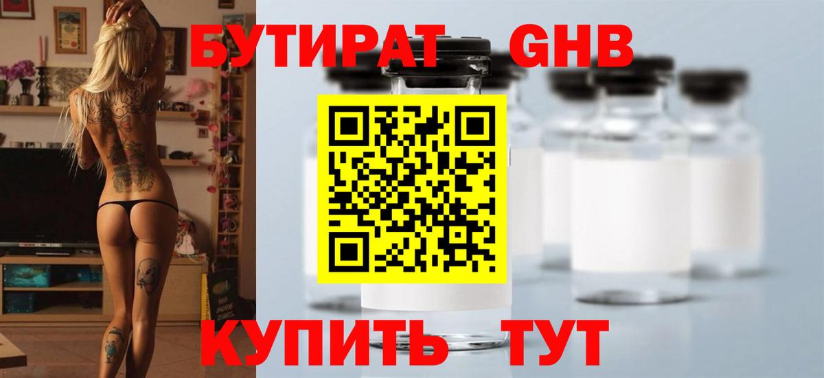 Бутират бутик  Вход с VPN  Нягань 