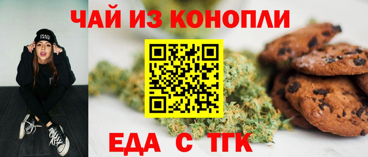 Нягань  Печенье с ТГК марихуана  Вход с VPN 