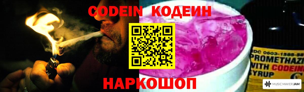 Кодеиновый сироп Lean Purple Drank  Вход с VPN  Кодеин напиток Lean (лин)  Нягань 