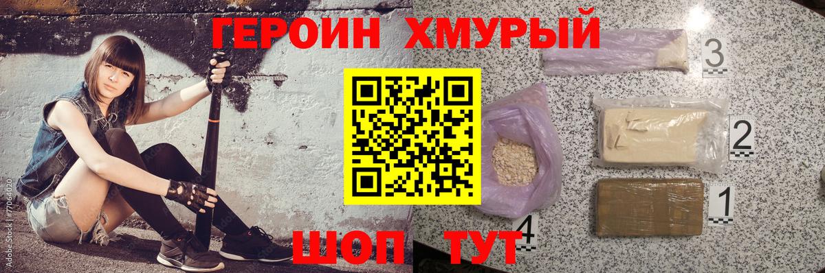 Героин VHQ  Вход с VPN  Нягань 